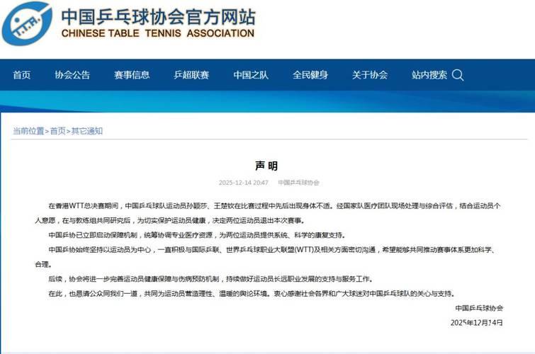 中国乒协:计划完善运动员健康保护与伤病预防机制 中国乒协:计划完善运动员健康保护与伤病预防机制
