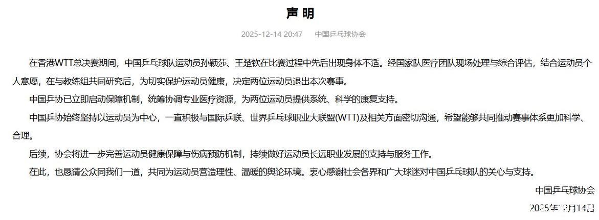 中国乒协:计划完善运动员健康保护与伤病预防机制 中国乒协:计划完善运动员健康保护与伤病预防机制