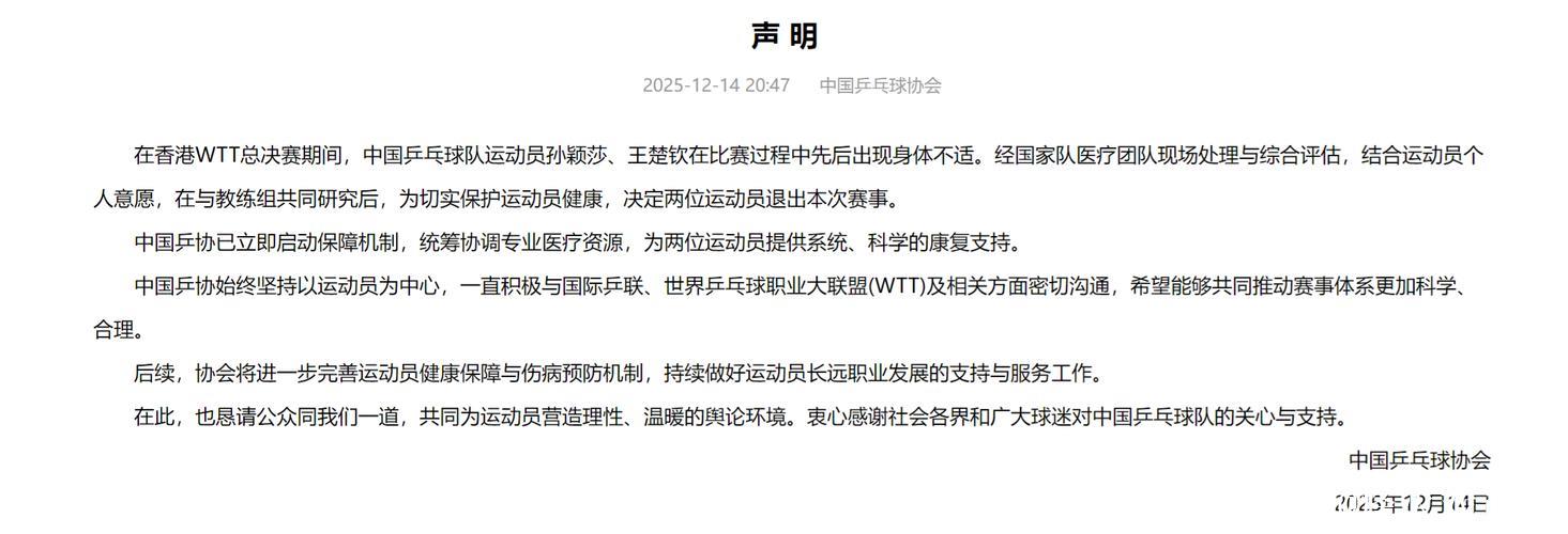 中国乒协:计划完善运动员健康保护与伤病预防机制 中国乒协:计划完善运动员健康保护与伤病预防机制