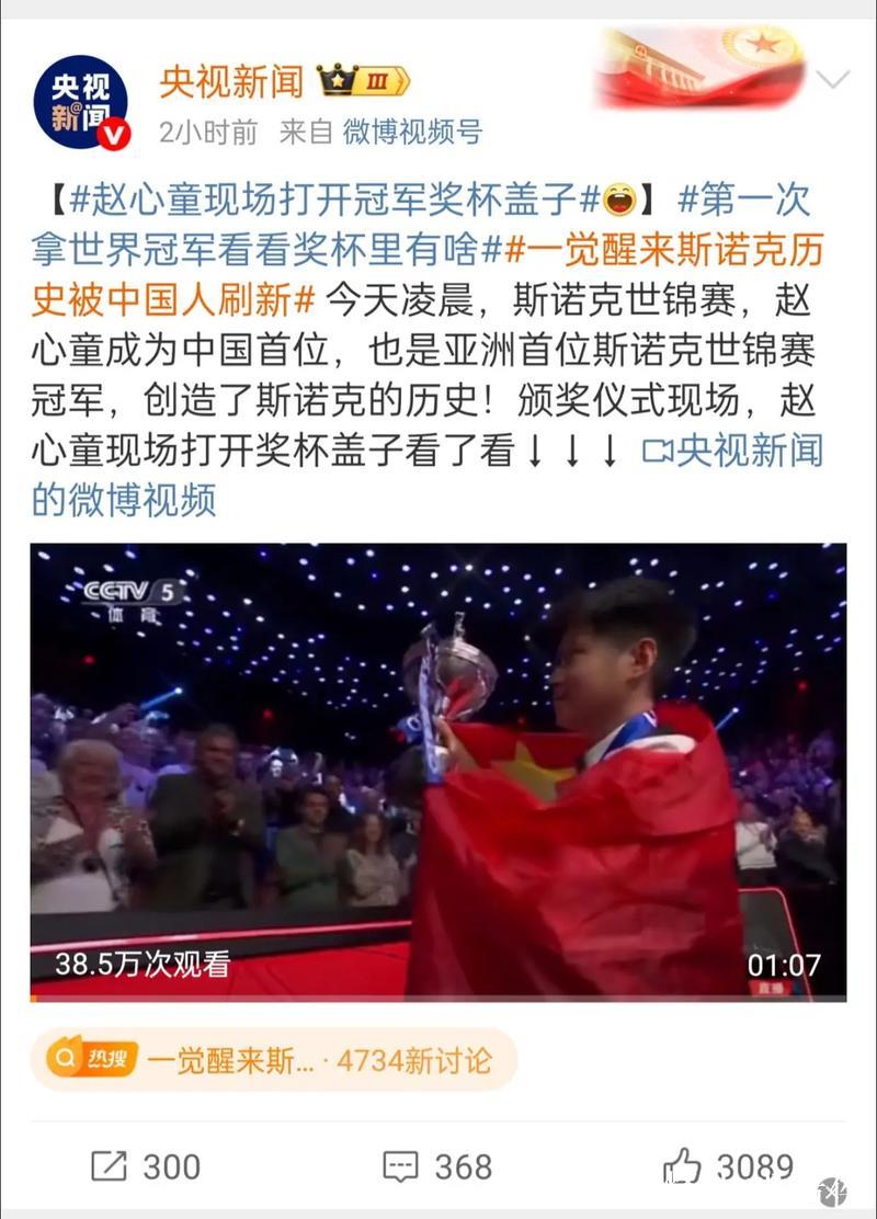 沙特斯诺克大师赛32强名单出炉 丁俊晖、赵心童即将参赛