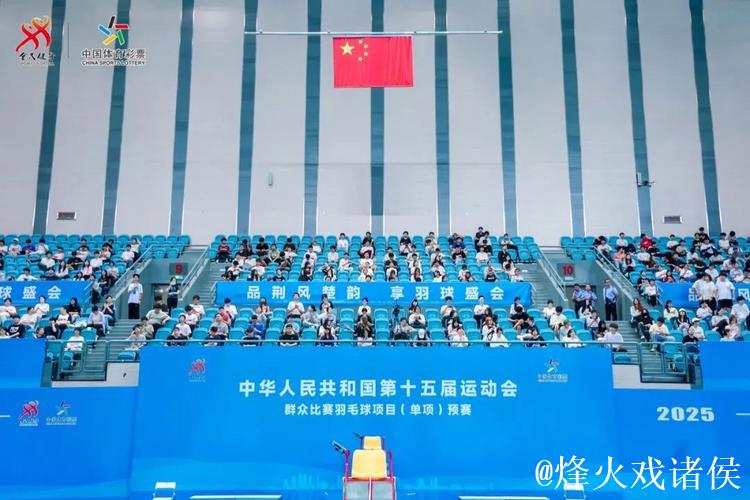 “十五运会羽毛球赛事落幕 赛场展现坚持与激情” “十五运会羽毛球赛事落幕 赛场展现坚持与激情”